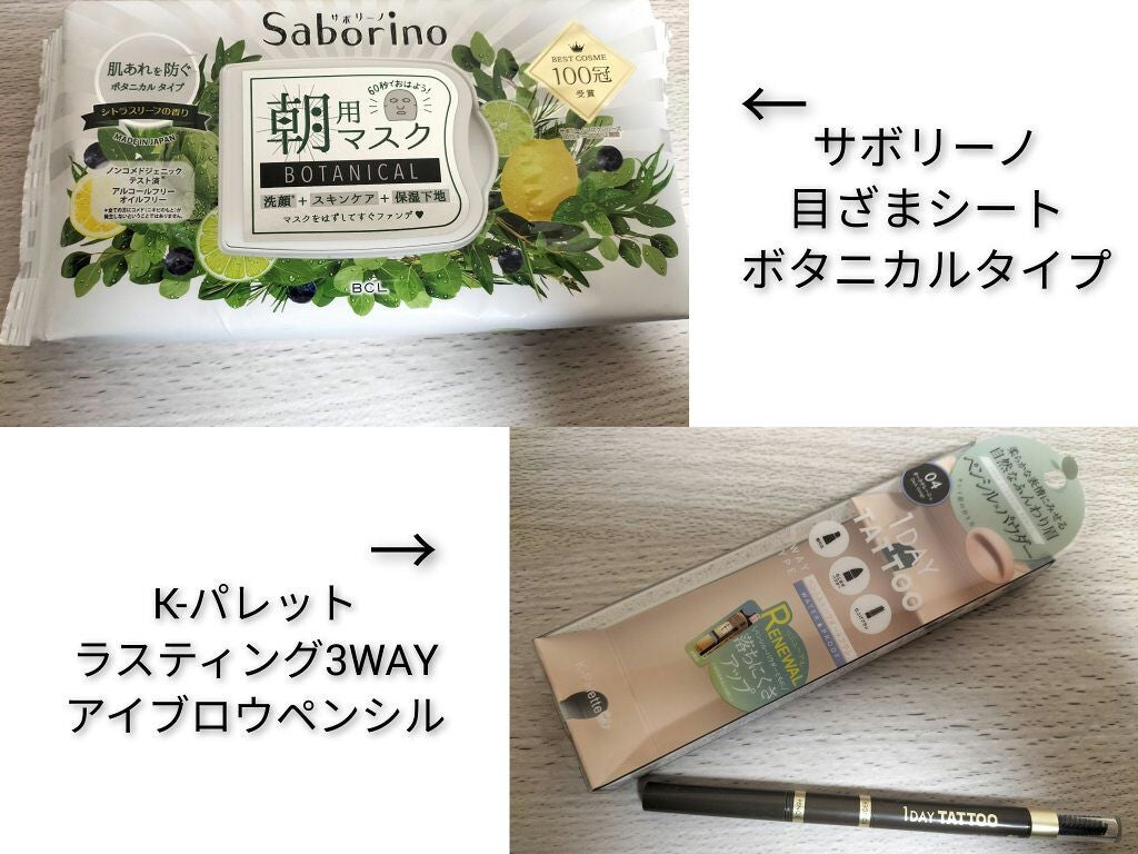 目ざまシート ボタニカルタイプ/サボリーノ/シートマスク・パックを使ったクチコミ(2枚目)