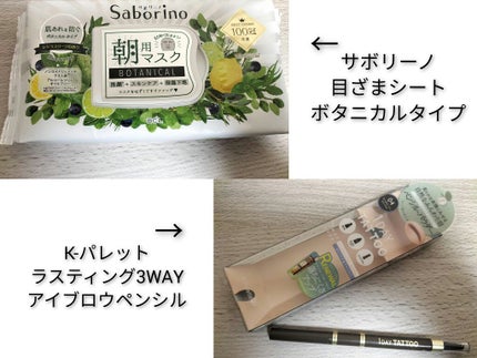 目ざまシート ボタニカルタイプ/サボリーノ/シートマスク・パックを使ったクチコミ(2枚目)