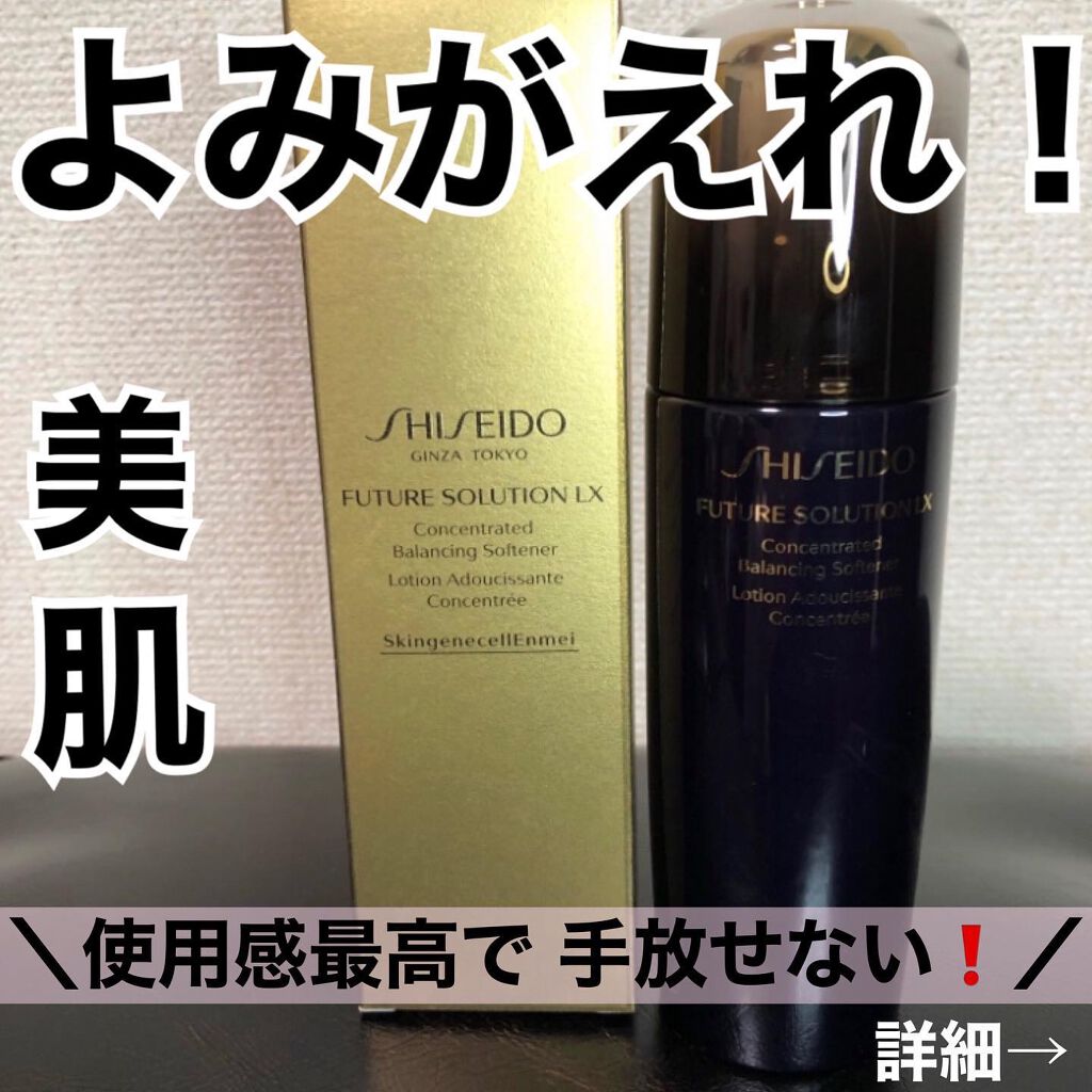 マラソン限定！ポイント5倍 SHISEIDO フューチャーソリューション ＬＸ