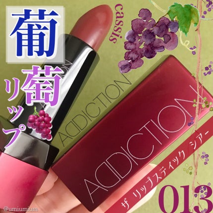 ザ リップスティック シアー/ADDICTION/口紅を使ったクチコミ(1枚目)