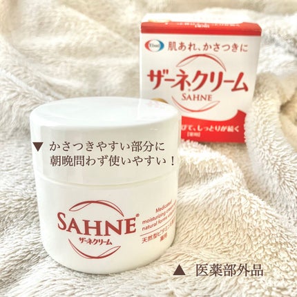 ザーネクリーム/ザーネ/ボディクリームを使ったクチコミ(2枚目)