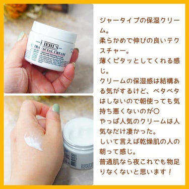 クリーム UFC/Kiehl's/フェイスクリームを使ったクチコミ（3枚目）