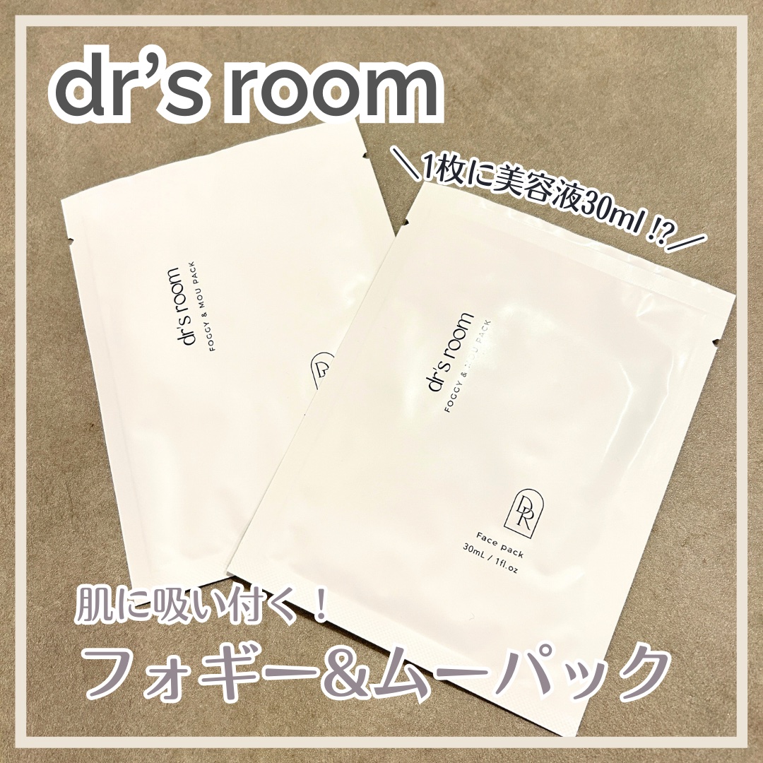 フォギー&ムーパック/dr's room/シートマスク・パックを使ったクチコミ（1枚目）