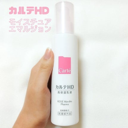 カルテHD モイスチュア エマルジョンのクチコミ「🌟カルテHD モイスチュアエマルジョン
ヘパリン類似物質HD配合の高保湿乳液✨
プッシュタイ.....」(1枚目)