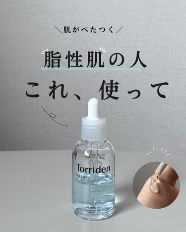 @rin_skincare_repo

👆他の投稿はこちら

 話題のスキンケアを本音で紹介していきます♪

 今回は「Torriden　ダイブ イン セラム」について解説してます！

以前はシリーズで