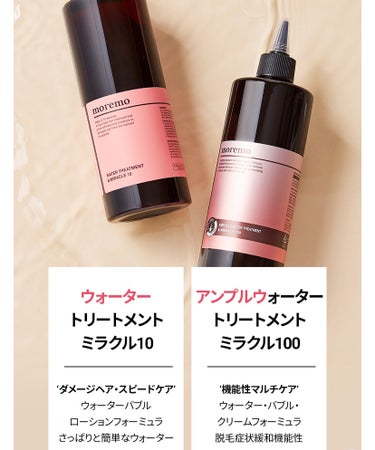 ウォータートリートメントミラクル10 480ml/moremo/洗い流すヘアトリートメントの画像