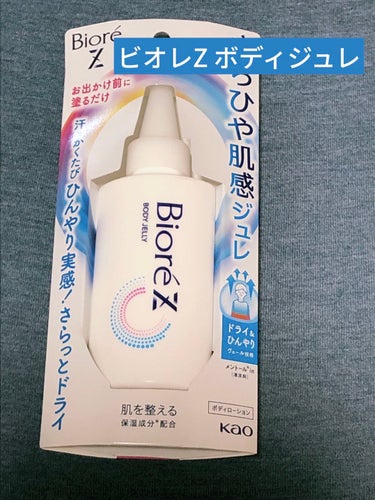 ビオレZ さらひや肌感ジュレ　無香料/ビオレ/デオドラント・制汗剤を使ったクチコミ（1枚目）