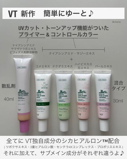 CICA サンプライマー トーンアップクリーム/VT/日焼け止めクリームを使ったクチコミ(2枚目)
