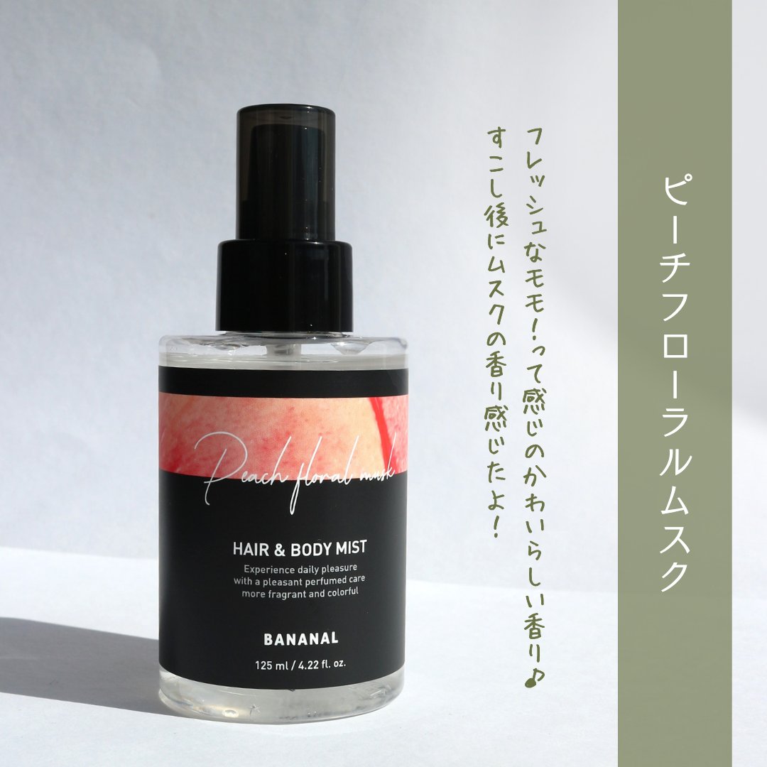 パフュームド ヘア＆ボディミスト/BANANAL/ヘアミストを使ったクチコミ（3枚目）