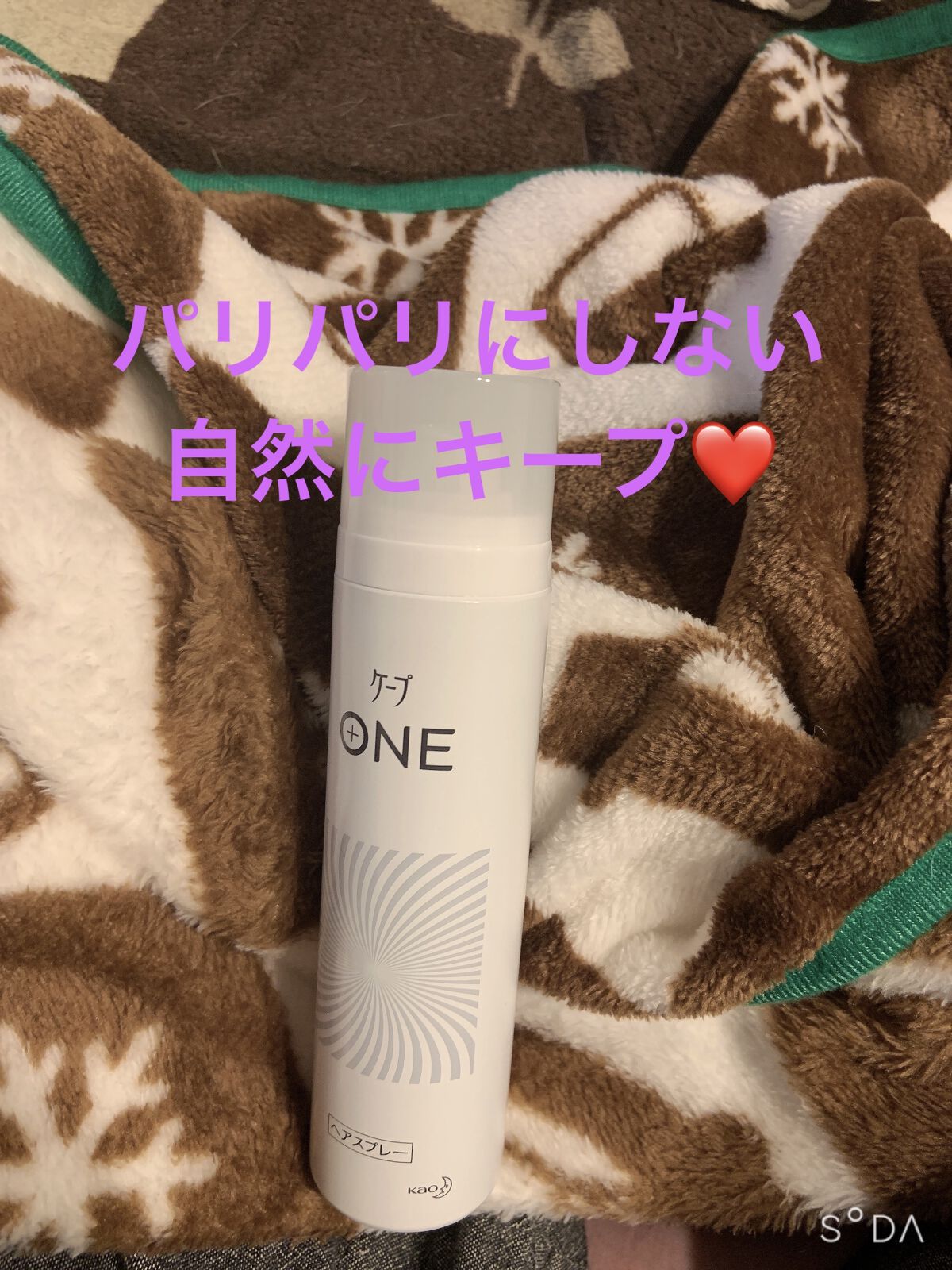 ケープ ONE やわらかキープ／しっかりキープ　 やわらかキープ/ケープ/ヘアスプレーを使ったクチコミ（1枚目）