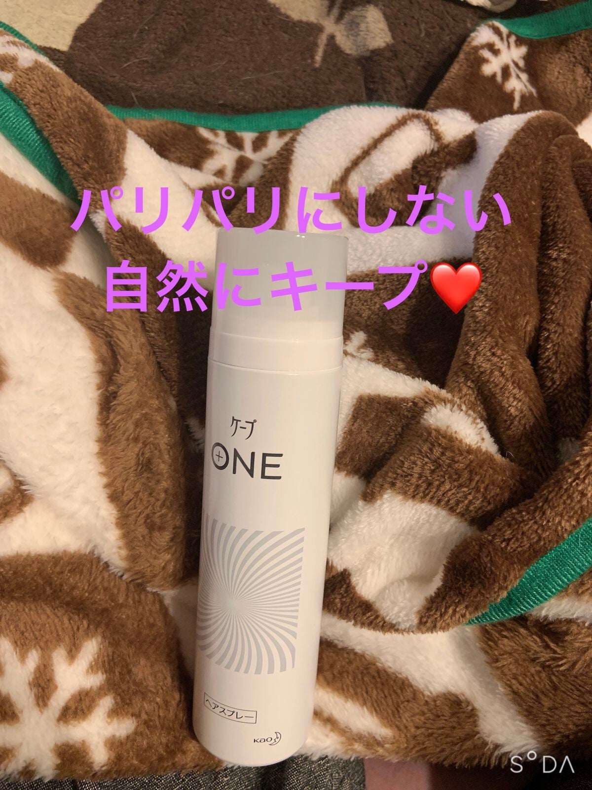 ケープ ONE やわらかキープ/しっかりキープ /ケープ/ヘアスプレーを使ったクチコミ(1枚目)