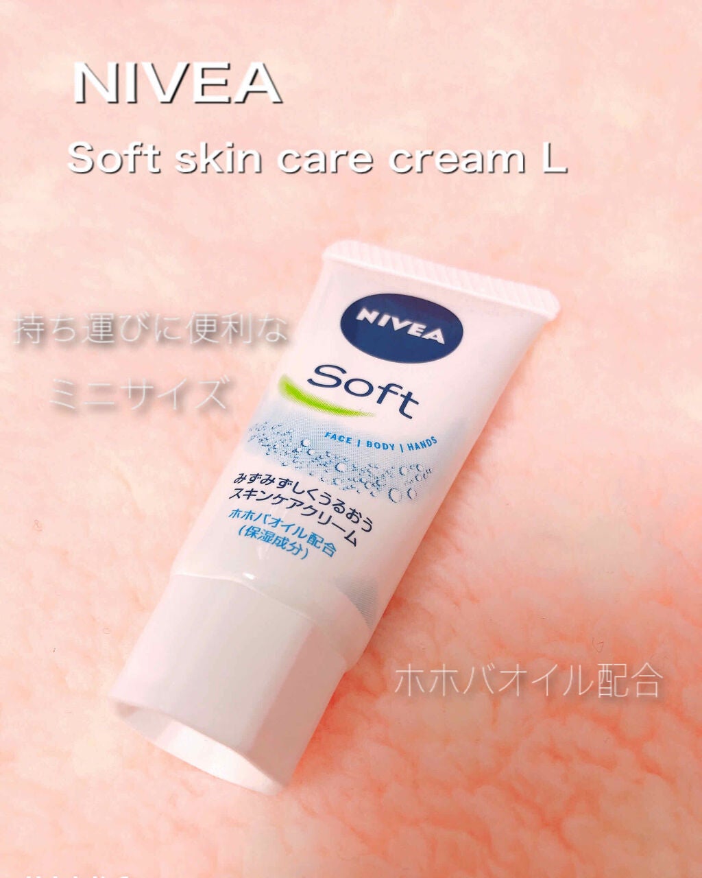 ニベアソフト スキンケアクリーム/ニベア/ボディクリームを使ったクチコミ(1枚目)