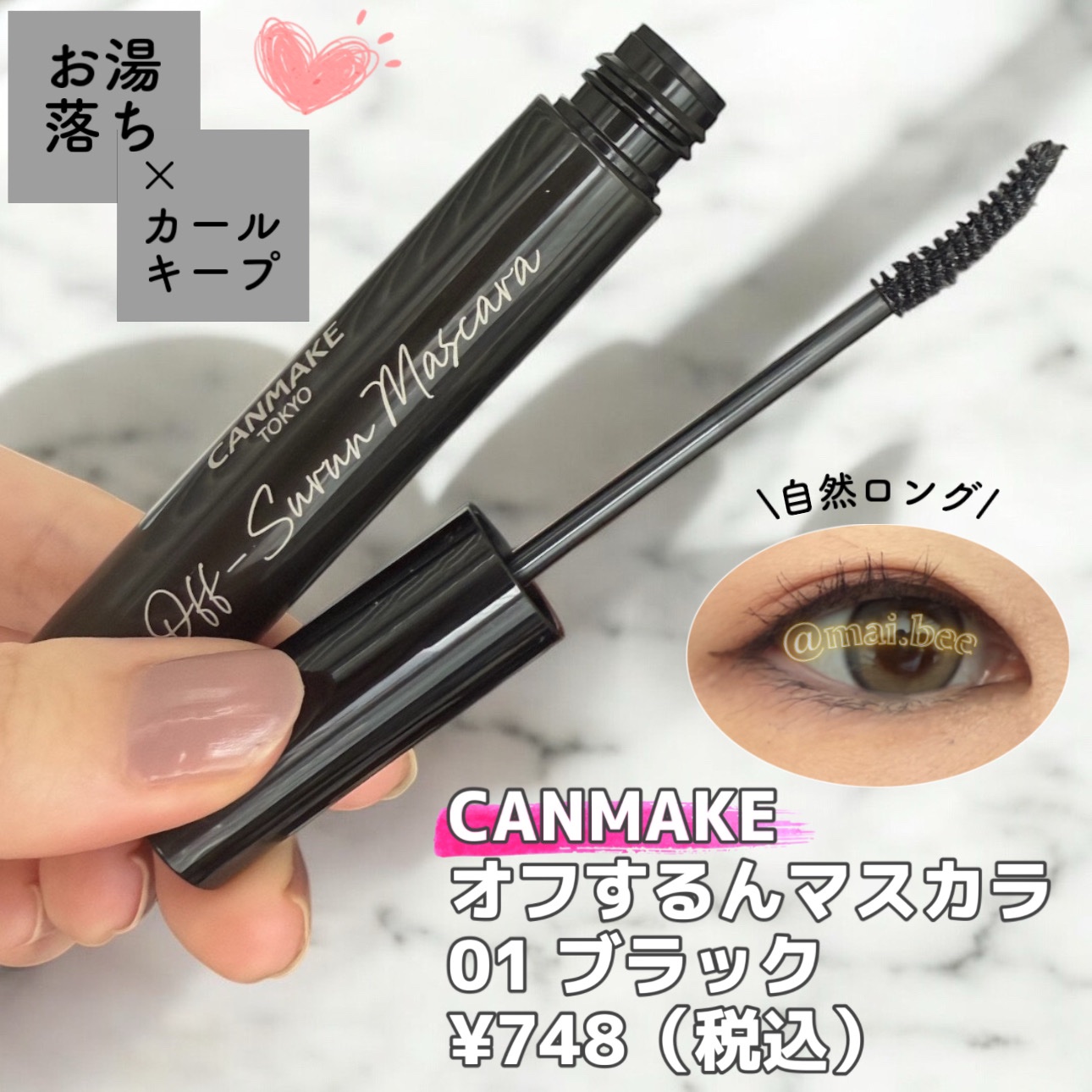 オフするんマスカラ/キャンメイク/マスカラを使ったクチコミ（2枚目）