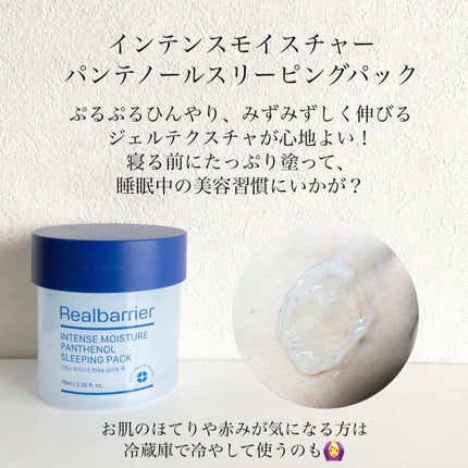 インテンスモイスチャーパンテノールスリーピングパック/Real Barrier/シートマスク・パックを使ったクチコミ(2枚目)