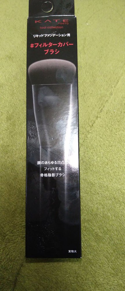 ファンデーションブラシ(マツモトキヨシ・ココカラファイン専用商品)/KATE/メイクブラシを使ったクチコミ(1枚目)