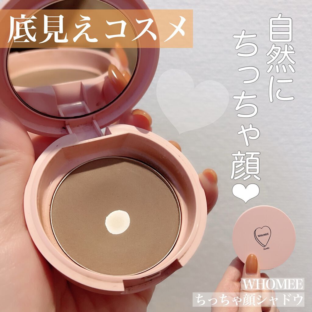 フーミー ちっちゃ顔シャドウ/WHOMEE/シェーディングを使ったクチコミ(1枚目)