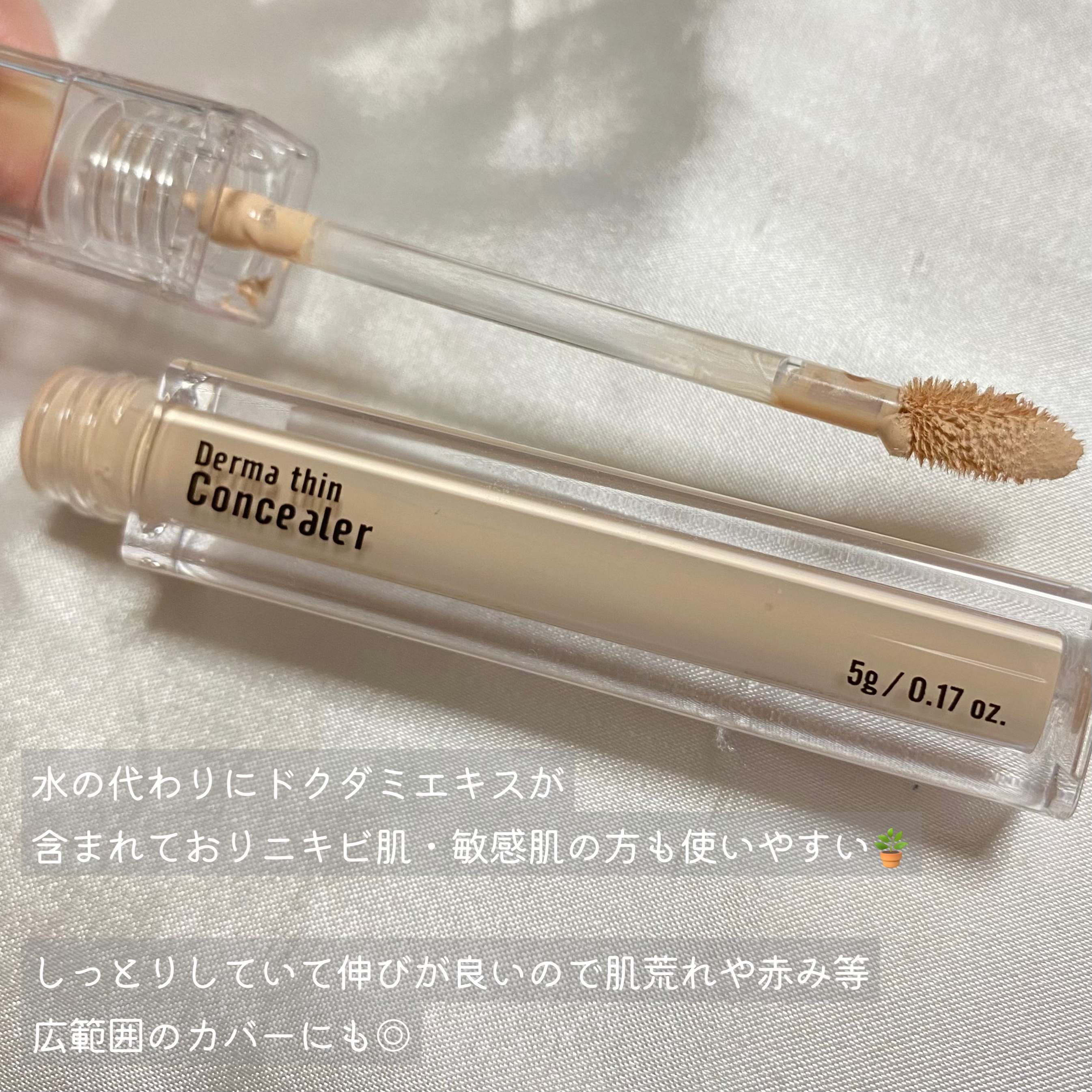 ダーマシンコンシーラー/23years old/リキッドコンシーラーを使ったクチコミ（2枚目）