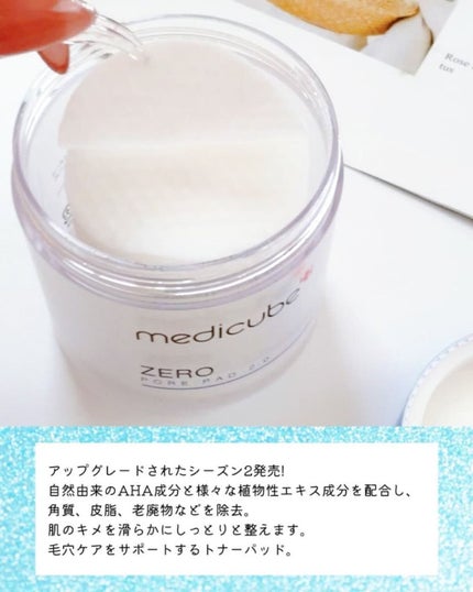 ゼロ毛穴パッド 2.0/MEDICUBE/トナーパッドを使ったクチコミ(2枚目)