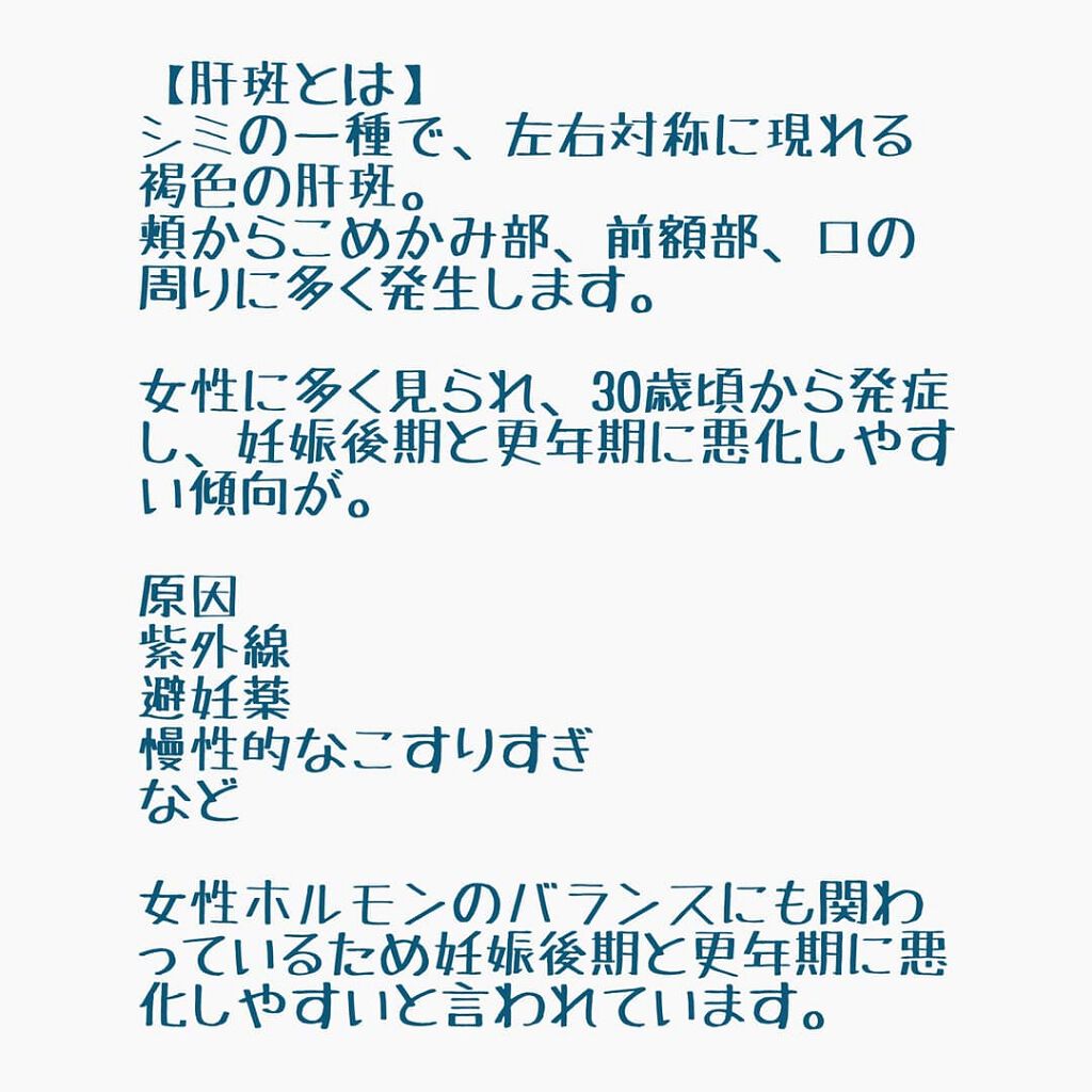 M(エム) ~シロクマきれいʕ·ᴥ·ʔ on LIPS 「トラネキサム酸+ビタミンCの肝斑ケアレポです。現在、開始して..」(2枚目)