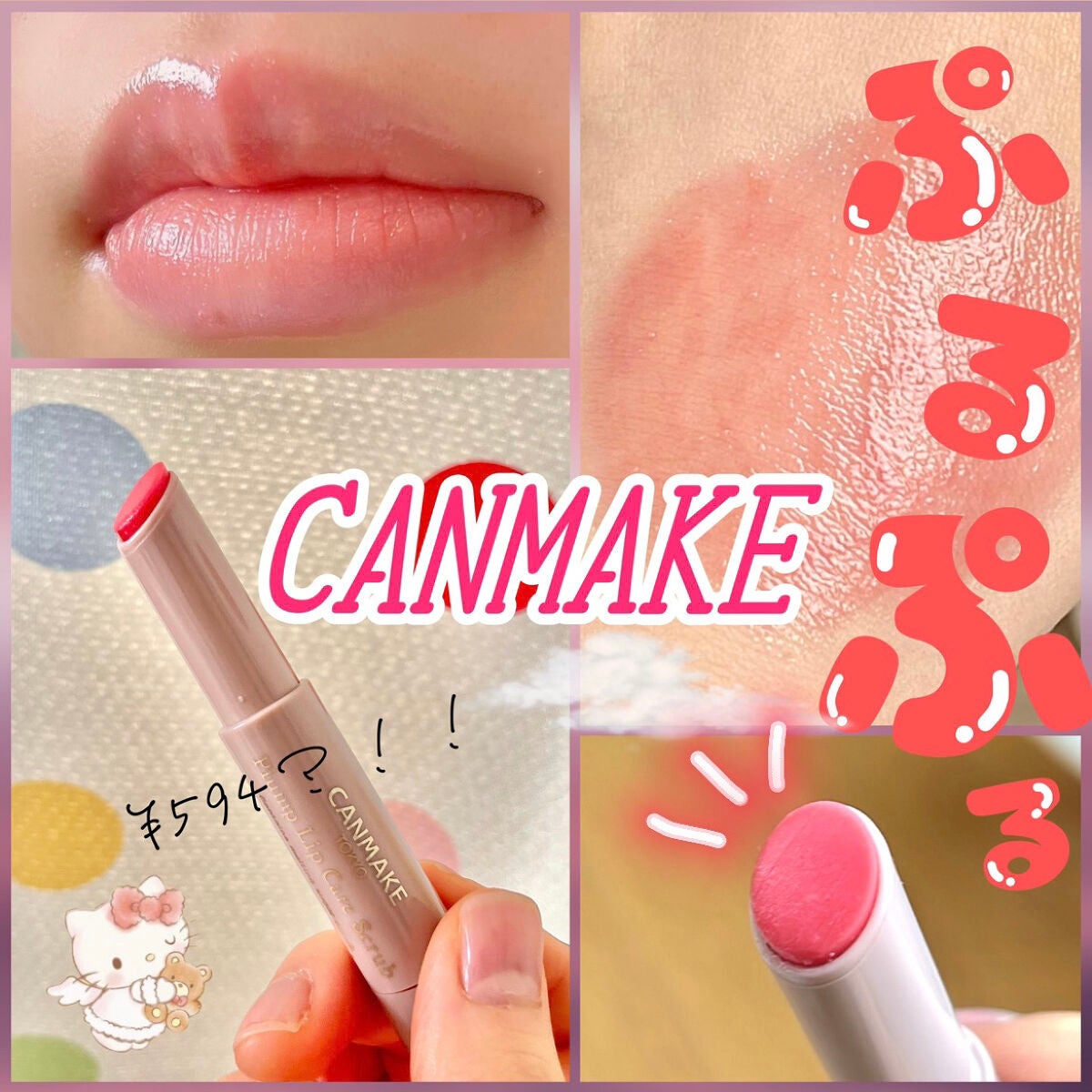 プランプリップケアスクラブ/キャンメイク/リップスクラブを使ったクチコミ(1枚目)