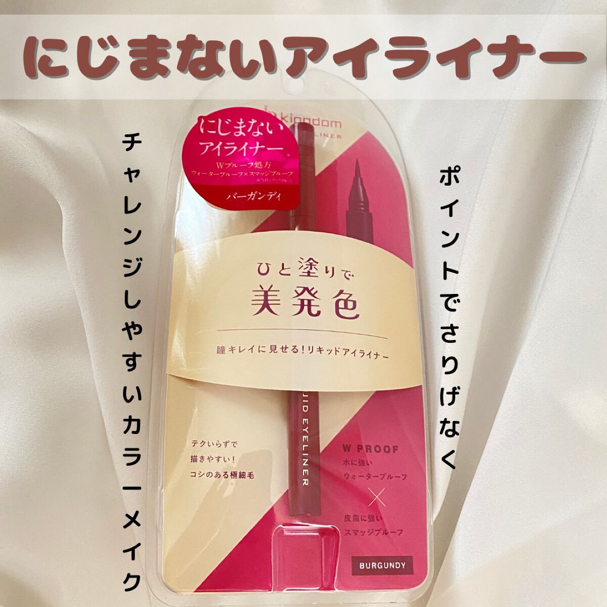 リキッドアイライナーWP /キングダム/リキッドアイライナーを使ったクチコミ(1枚目)