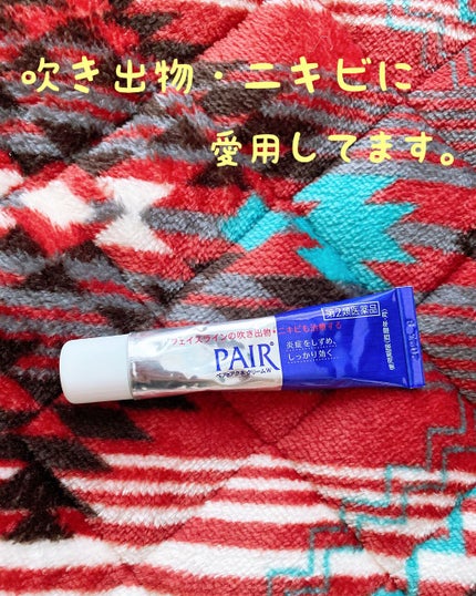 ペアアクネクリームW(医薬品)/ペア/その他を使ったクチコミ(1枚目)