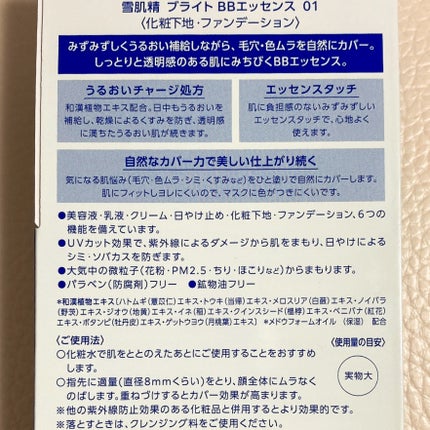ブライト BBエッセンス/雪肌精/BBクリームを使ったクチコミ(6枚目)