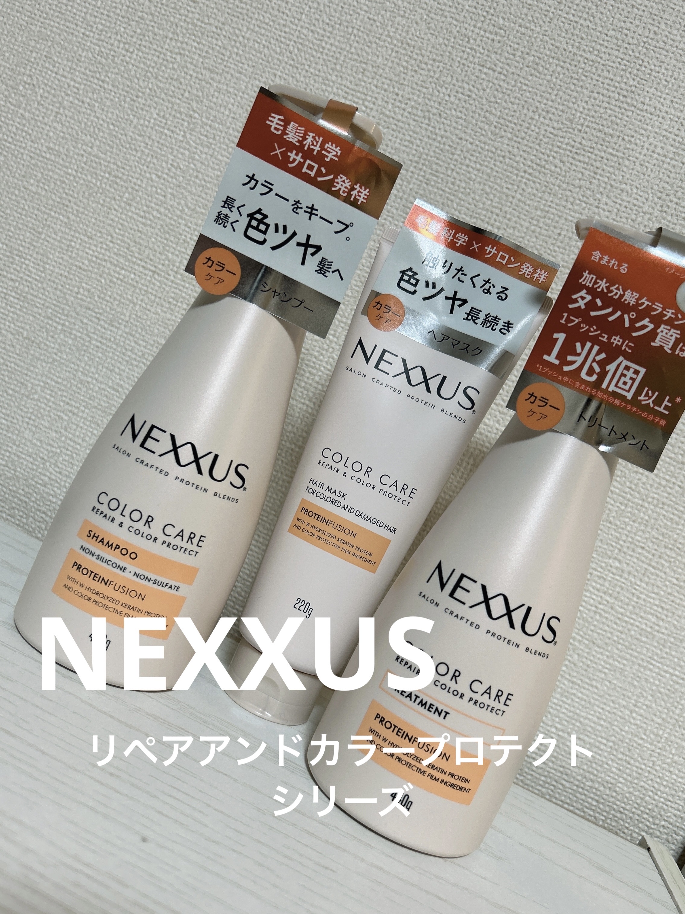 ネクサス リペア＆カラープロテクト シャンプー／トリートメント/NEXXUS(ネクサス)/市販シャンプーを使ったクチコミ（1枚目）