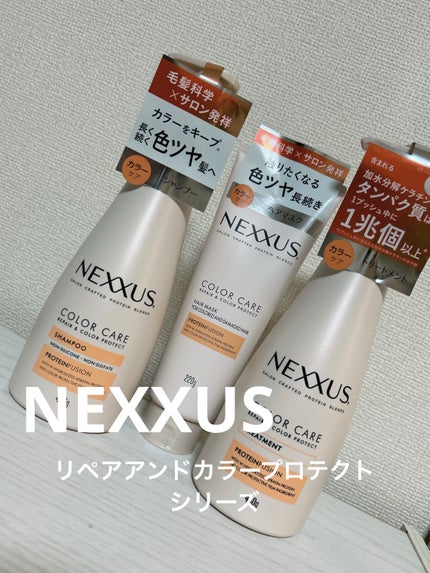 ネクサス リペア&カラープロテクト シャンプー/トリートメント/NEXXUS(ネクサス)/市販シャンプーを使ったクチコミ(1枚目)
