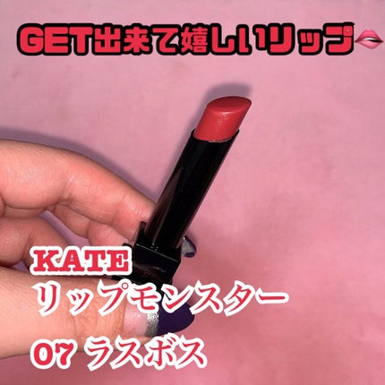 ケイト リップモンスター/KATE/口紅を使ったクチコミ(1枚目)