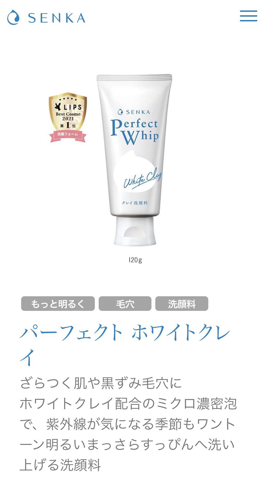 パーフェクトホワイトクレイ/SENKA（専科）/洗顔フォームを使ったクチコミ（1枚目）