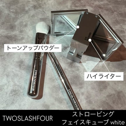 ストロビングフェイスキューブ/TWO SLASH FOUR/ハイライトを使ったクチコミ(1枚目)