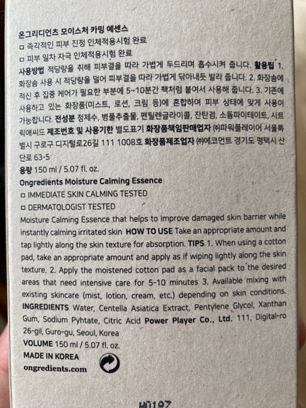 Moisture Calming Essence/Ongredients/化粧水を使ったクチコミ(3枚目)