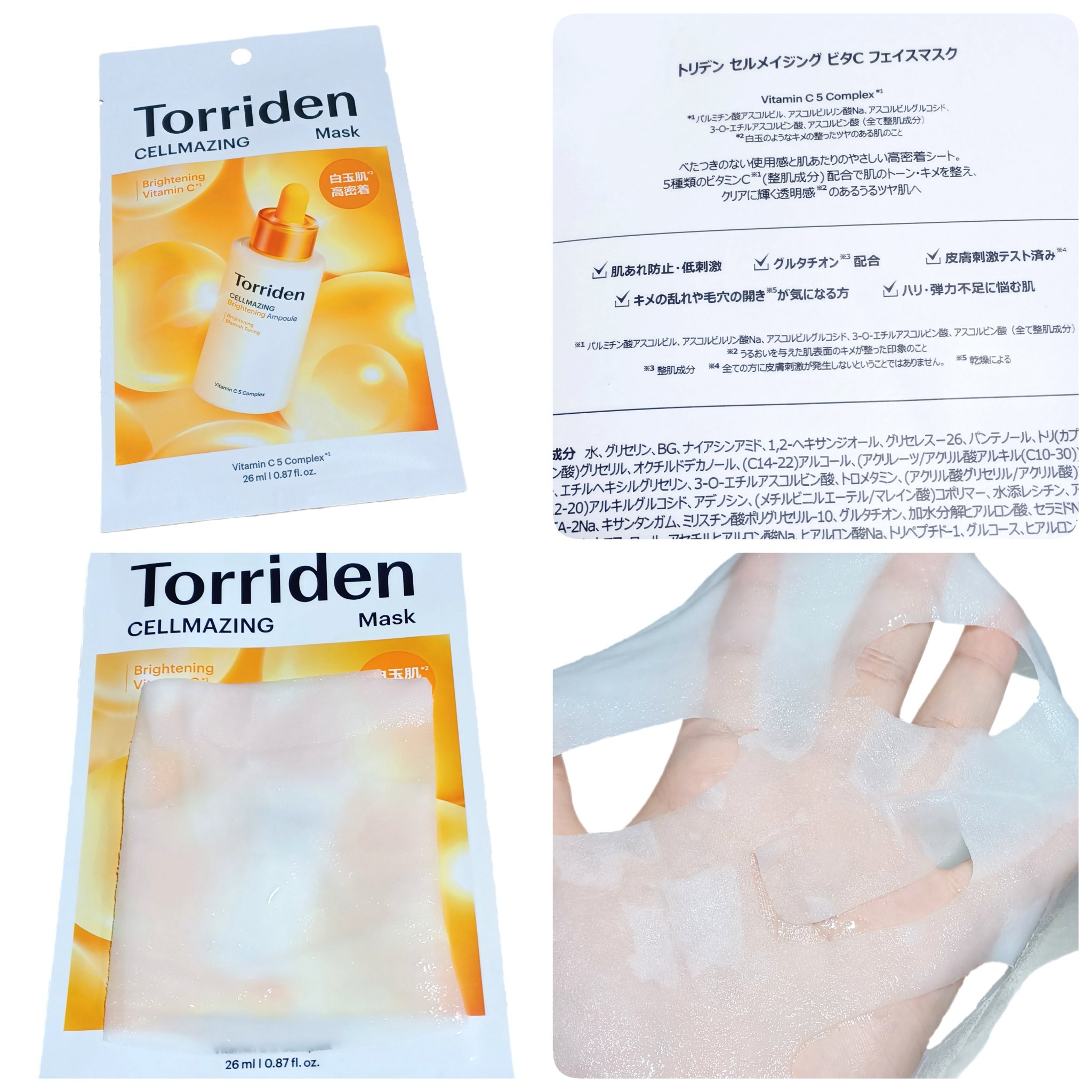 セルメイジング ビタC ブライトニングマスク/Torriden/シートマスク・パックを使ったクチコミ（3枚目）