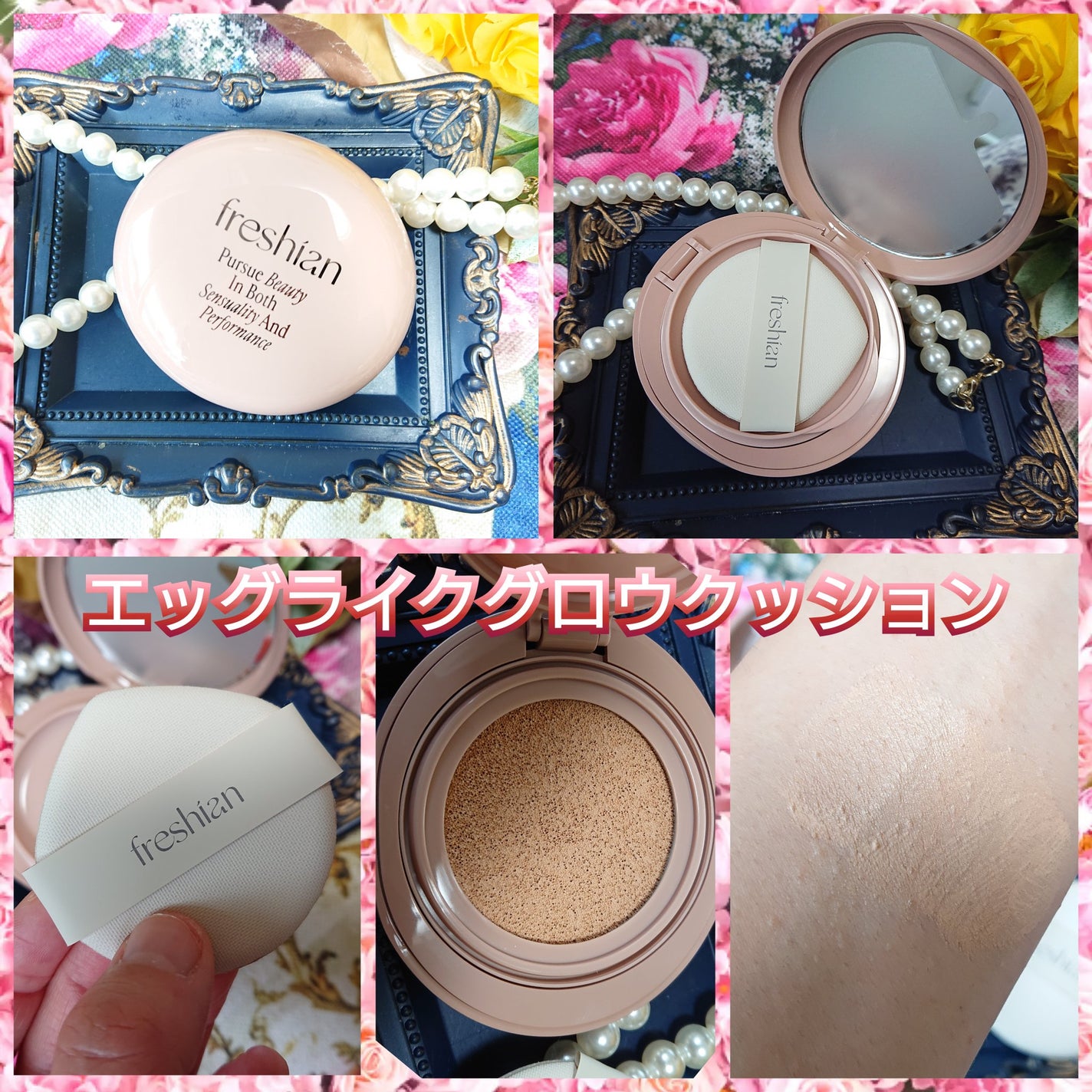 エッグライククッション/freshian/クッションファンデーションを使ったクチコミ(1枚目)
