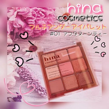 マルチアンダーアイパレット/hina cosmetics/パウダーアイシャドウを使ったクチコミ（1枚目）