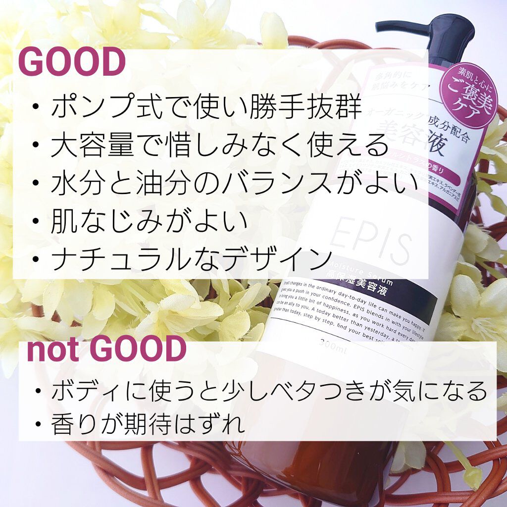EPIS モイスチュアセラム/EPIS/美容液を使ったクチコミ（3枚目）
