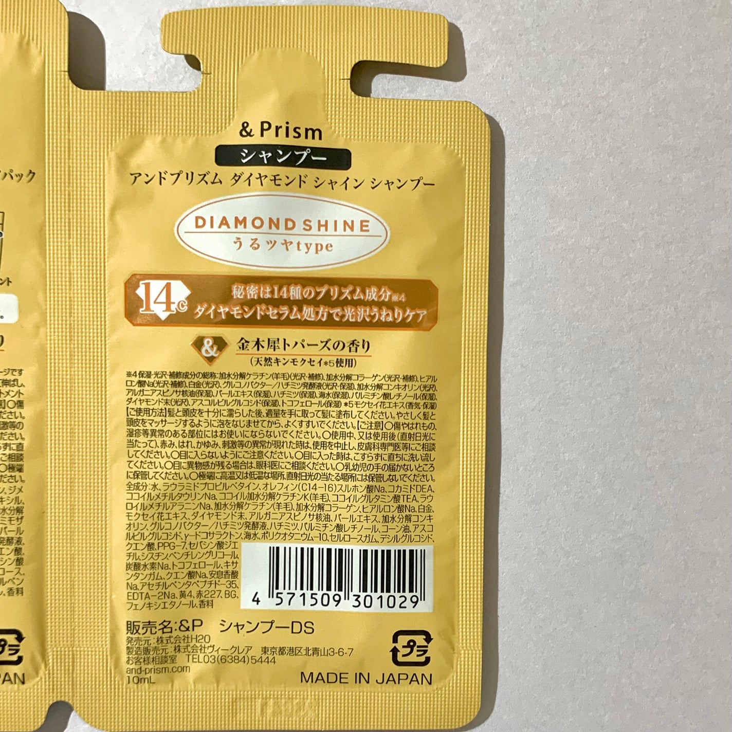 DIAMOND SHINE シャンプー/ヘアトリートメント/&Prism/市販シャンプーを使ったクチコミ(2枚目)