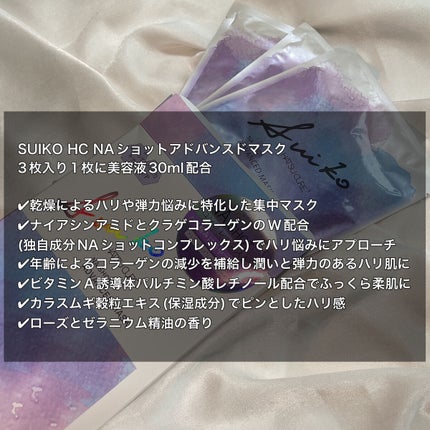 NAショット アドバンスドマスク/SUIKO HATSUCURE/シートマスク・パックを使ったクチコミ(2枚目)