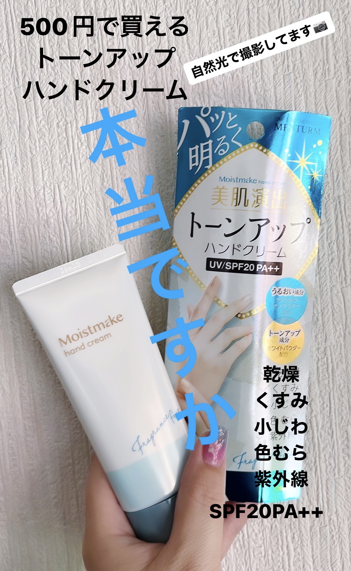 モイストメイク ハンドクリーム/近江兄弟社/その他スキンケアを使ったクチコミ（1枚目）