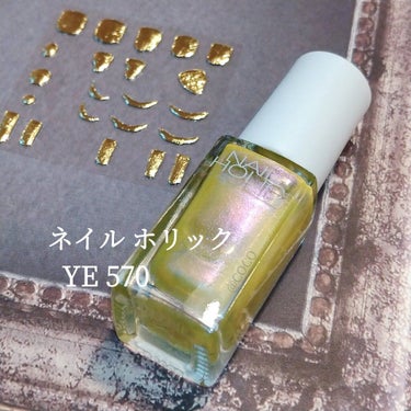 ネイルホリック リミテッドカラー Sea Shell YE570/ネイルホリック/マニキュアを使ったクチコミ（2枚目）