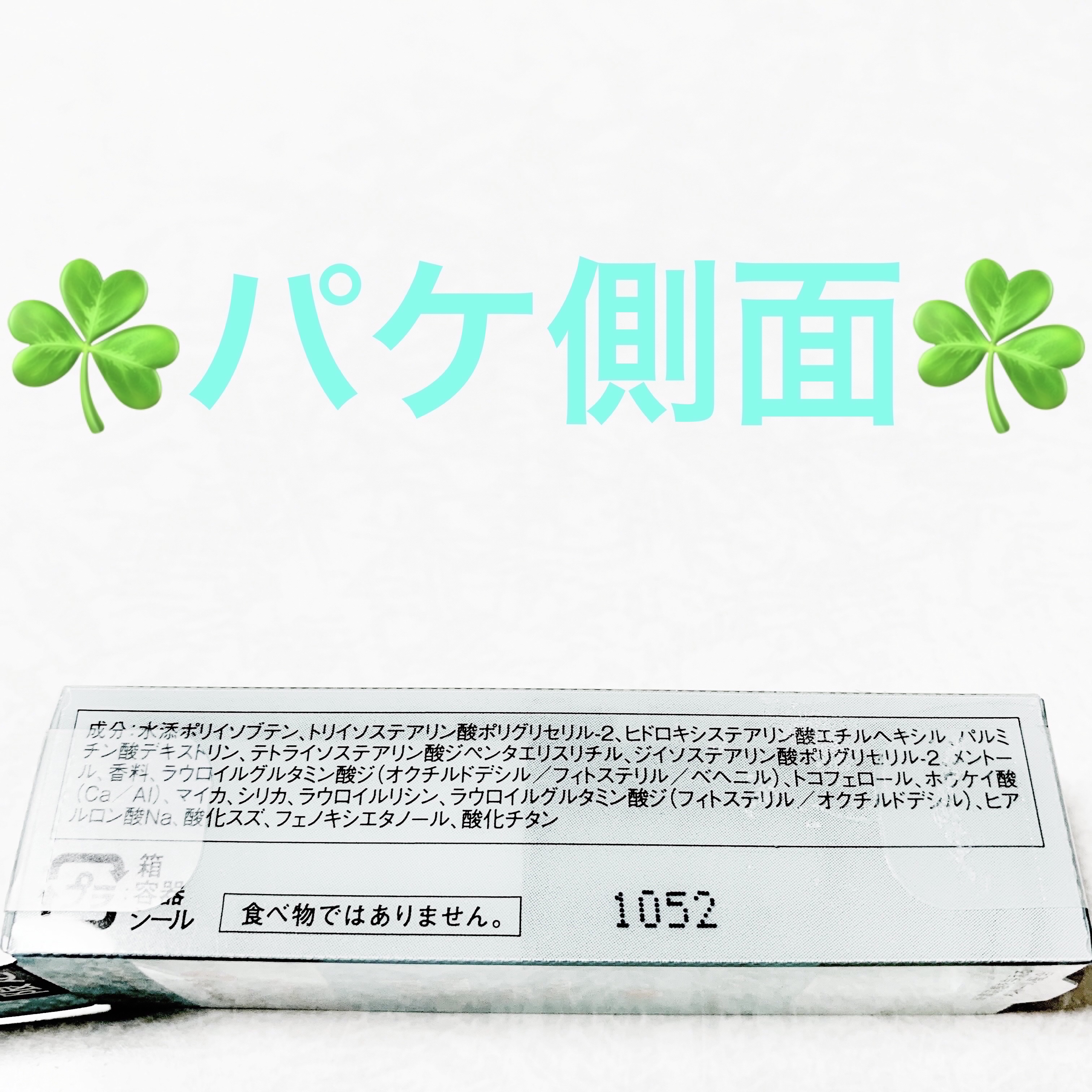 コフレドール クールミントティーグロスのクチコミ「カネボウコフレドール☘️クールミントティーグロス☘️
クリアミント☘️　内容量:4.1g　税抜.....」（3枚目）