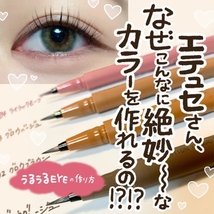 エテュセ アイエディション(リキッドライナー)/ettusais/リキッドアイライナーを使ったクチコミ(1枚目)