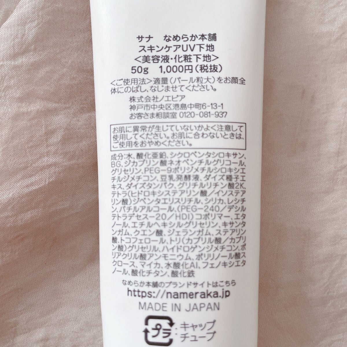 スキンケアUV下地/なめらか本舗/化粧下地を使ったクチコミ(4枚目)