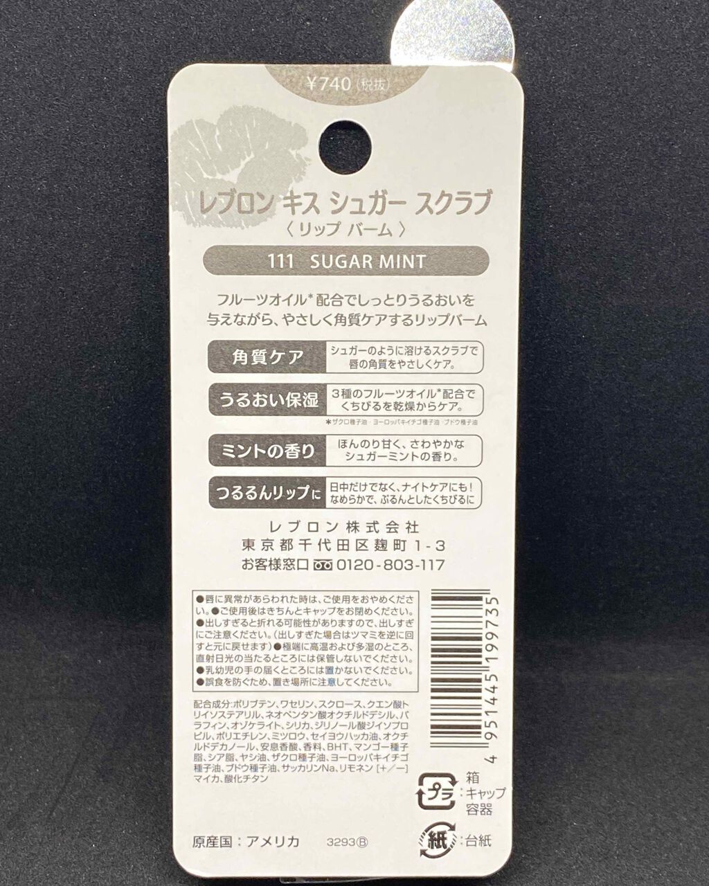 レブロン キス シュガー スクラブ/REVLON/リップスクラブを使ったクチコミ（3枚目）