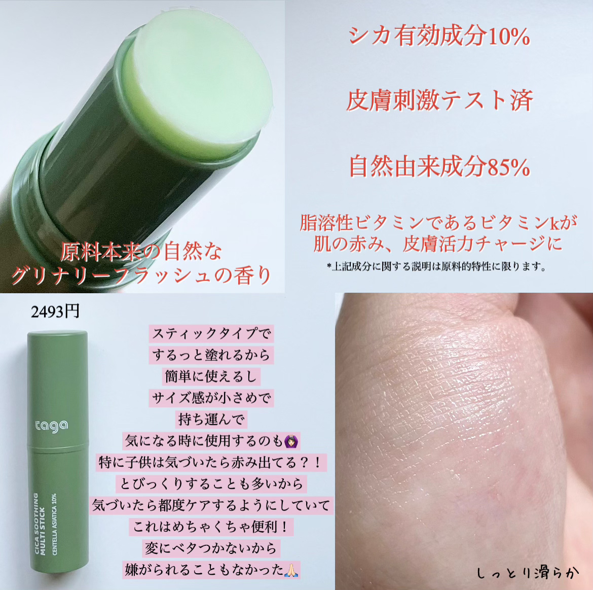 シカスージングスティック/TAGA/フェイスバームを使ったクチコミ（2枚目）