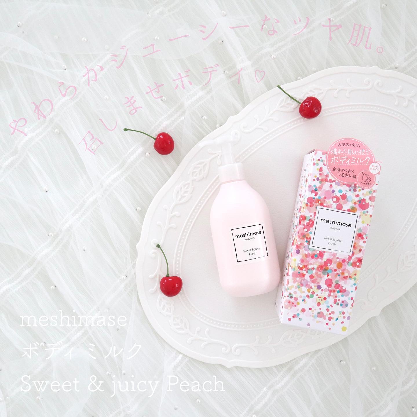 ボディミルク/meshimase/ボディミルクを使ったクチコミ（1枚目）