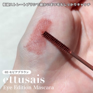 ettusais アイエディション(マスカラ)のクチコミ「エテュセのマスカラから
秋にぴったりの赤みブラウンが登場します👏

細めのストレートブラシで
.....」（3枚目）