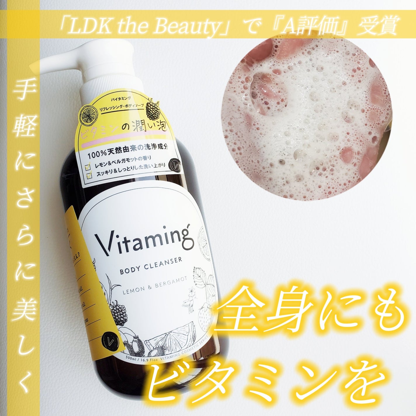 リフレッシングボディソープ(レモン&ベルガモットの香り)/Vitaming/ボディソープを使ったクチコミ(1枚目)