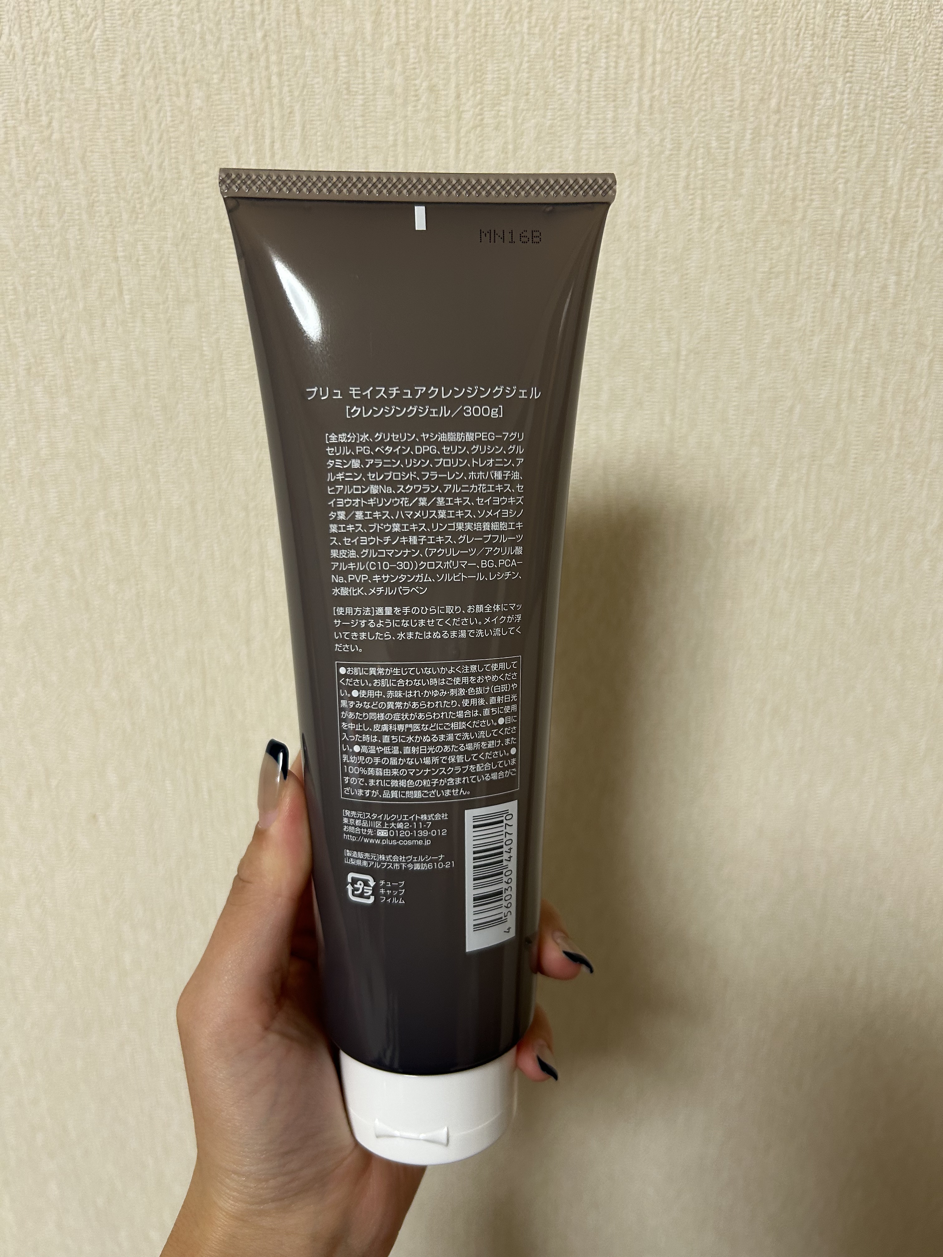 アミノモイスチュアクレンジングジェル 100g チューブタイプ/PLuS/クレンジングジェルを使ったクチコミ（2枚目）